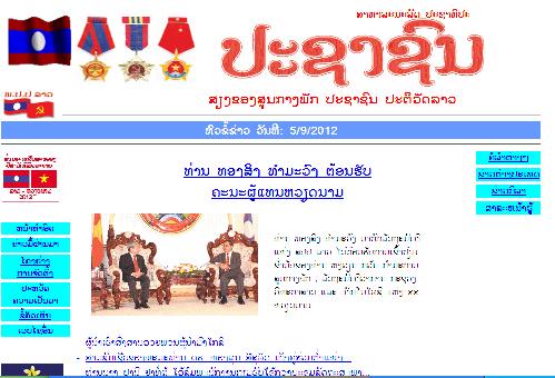 ໜັງສືພິມປະຊາຊົນ ຊົມເຊີຍ  50 ປີ ແຫ່ງວັນ ສ້າງຕັ້ງການພົວພັນທາງການທູດ ຫວຽດນາມ - ລາວ